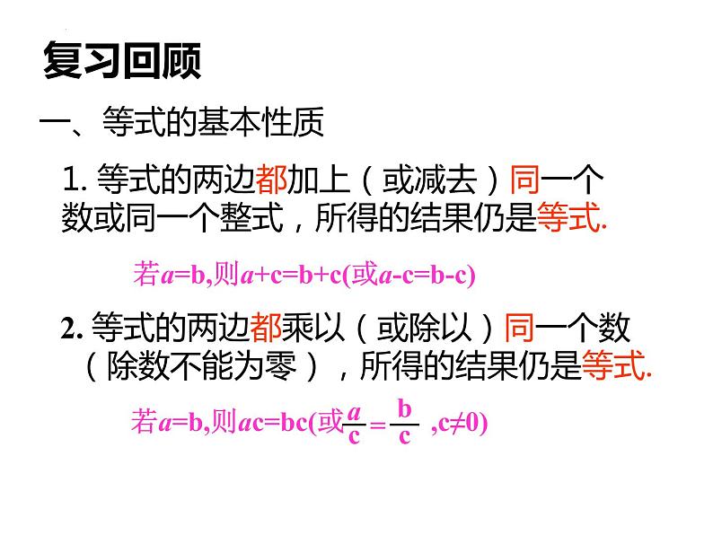 8.2.2 不等式的简单变形 华师大版七年级下册课件第2页