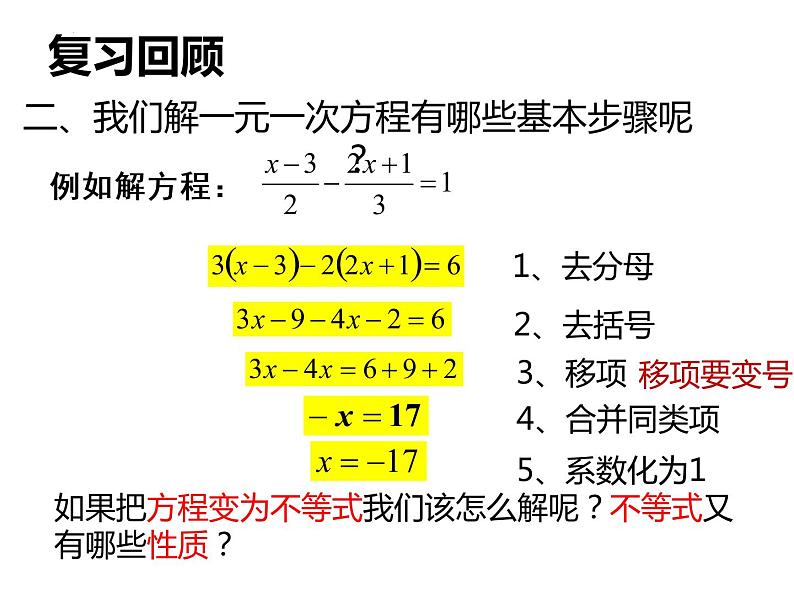 8.2.2 不等式的简单变形 华师大版七年级下册课件第3页