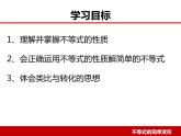 8.2.2 不等式的简单变形 华师大版七年级下册课件