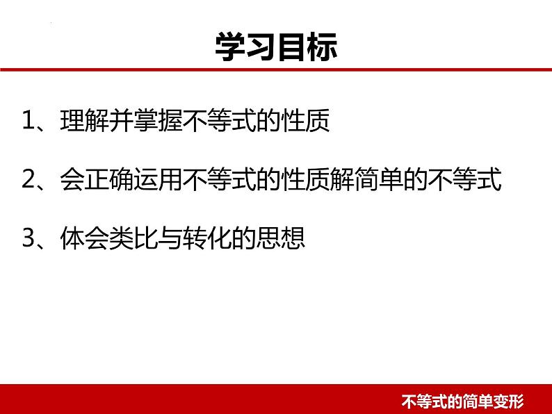 8.2.2 不等式的简单变形 华师大版七年级下册课件第4页