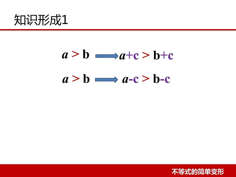 8.2.2 不等式的简单变形 华师大版七年级下册课件第7页