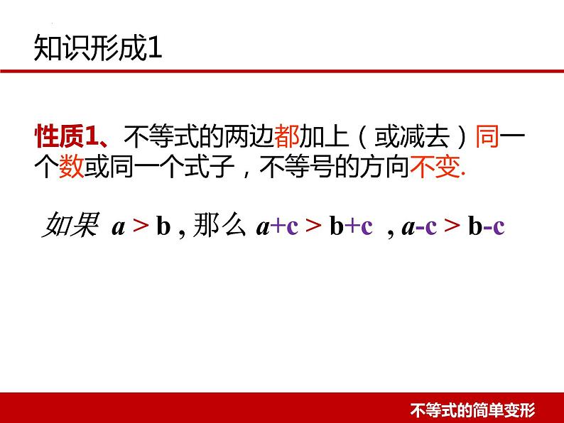 8.2.2 不等式的简单变形 华师大版七年级下册课件第8页