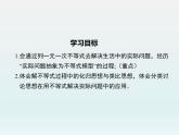 8.2.3 第2课时 一元一次不等式的实际应用 华东师大版数学七年级下册课件