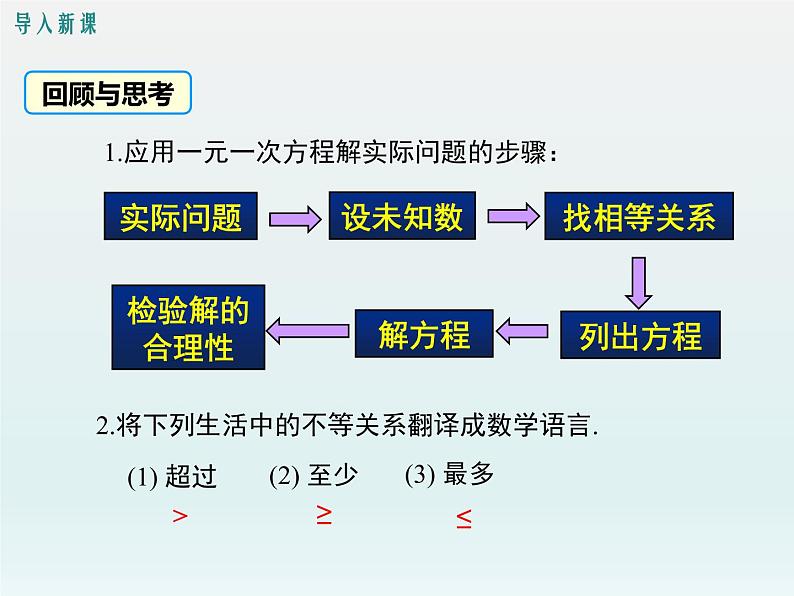 8.2.3 第2课时 一元一次不等式的实际应用 华东师大版数学七年级下册课件03