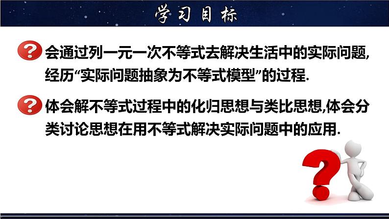 8.2.3 解一元一次不等式 第2课时 华东师大版七年级数学下册教学课件02