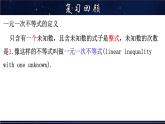 8.2.3 解一元一次不等式 第2课时 华东师大版七年级数学下册教学课件