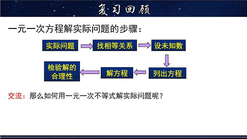 8.2.3 解一元一次不等式 第2课时 华东师大版七年级数学下册教学课件05