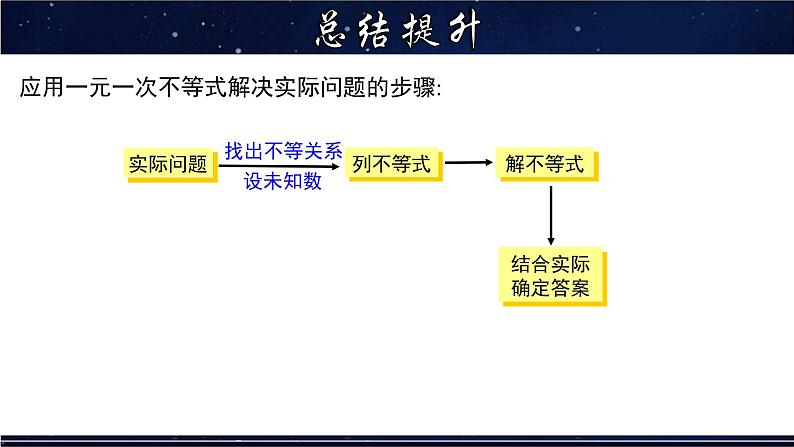 8.2.3 解一元一次不等式 第2课时 华东师大版七年级数学下册教学课件07