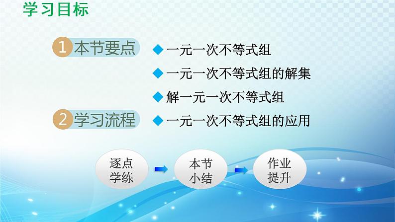 8.3 一元一次不等式组 华东师大版数学七年级下册导学课件第2页