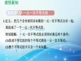 8.3 一元一次不等式组 华东师大版数学七年级下册导学课件