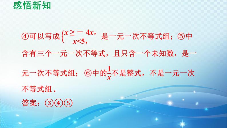 8.3 一元一次不等式组 华东师大版数学七年级下册导学课件第8页