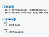 第8章 一元一次不等式 复习与小结 七年级数学华师版下册课件PPT