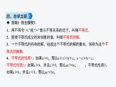 第8章 一元一次不等式 复习与小结 七年级数学华师版下册课件PPT