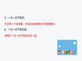 第8章 一元一次不等式 复习与小结 七年级数学华师版下册课件PPT