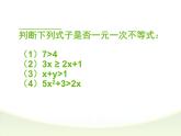 第8章《一元一次不等式》华东师大版七年级数学下册复习课件