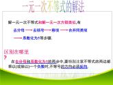 第8章《一元一次不等式》华东师大版七年级数学下册复习课件