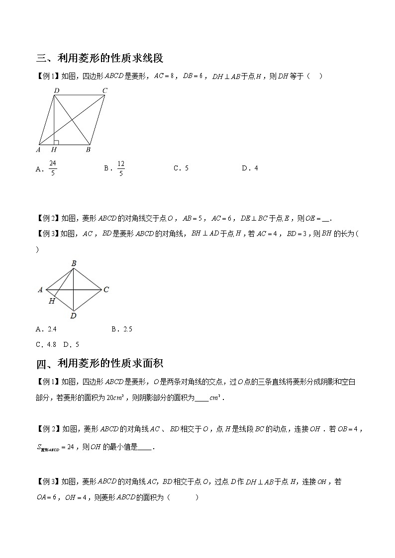 9.4.2 菱形-八年级数学下册同步培优讲练综合（苏科版）03