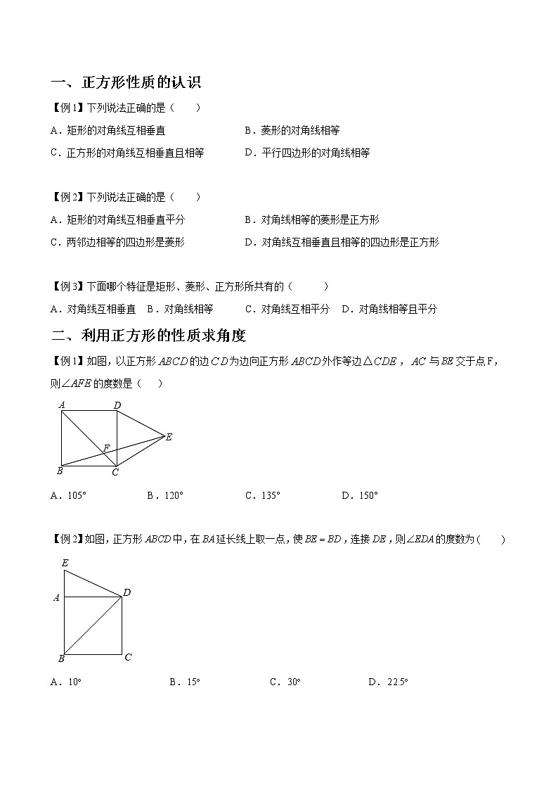 9.4.3 正方形（原卷版）第2页