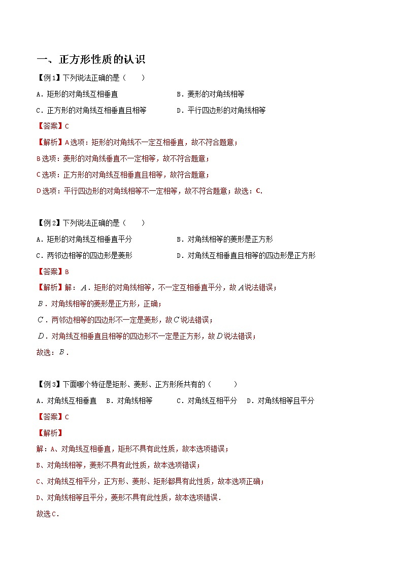 9.4.3 正方形（解析版）第2页