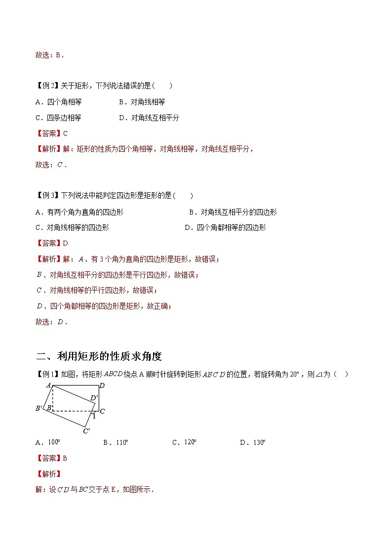 9.4.1 矩形-八年级数学下册同步培优讲练综合（苏科版）02