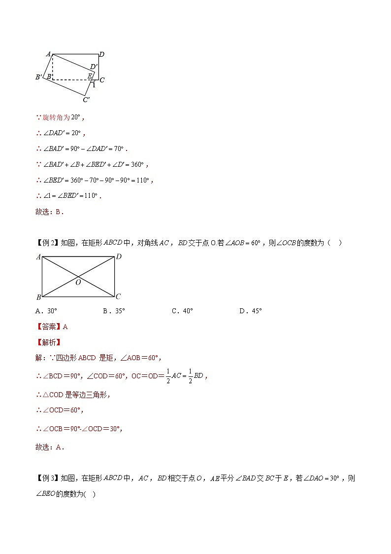9.4.1 矩形-八年级数学下册同步培优讲练综合（苏科版）03