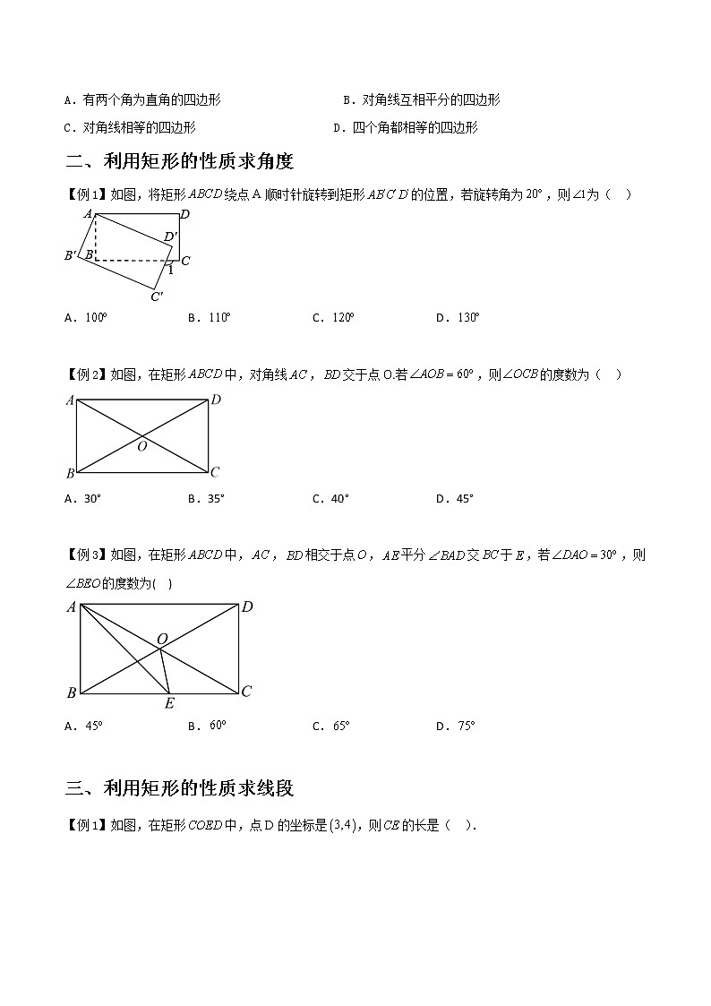 9.4.1 矩形-八年级数学下册同步培优讲练综合（苏科版）02