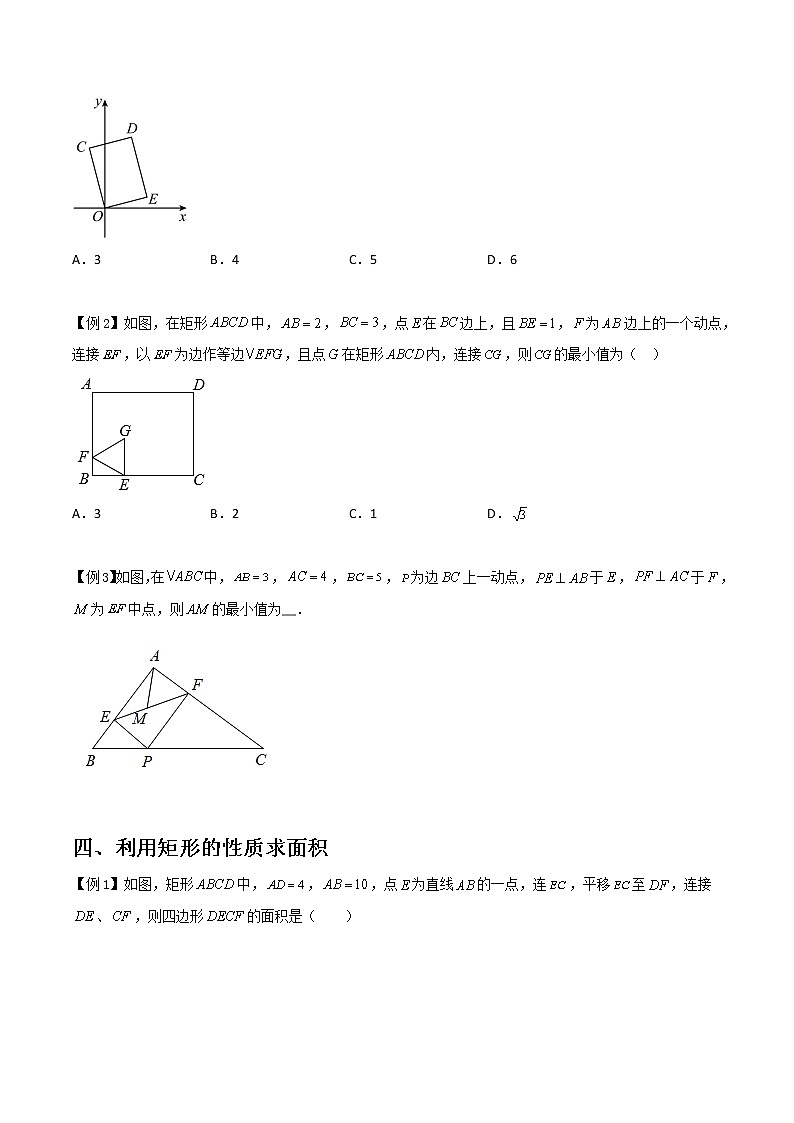 9.4.1 矩形-八年级数学下册同步培优讲练综合（苏科版）03