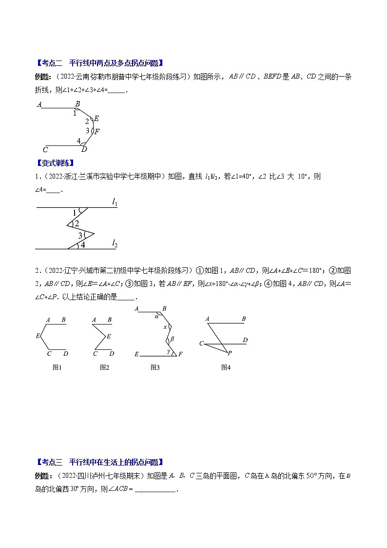专题03 平行线中的拐点问题压轴题三种模型全攻略（原卷版）第2页