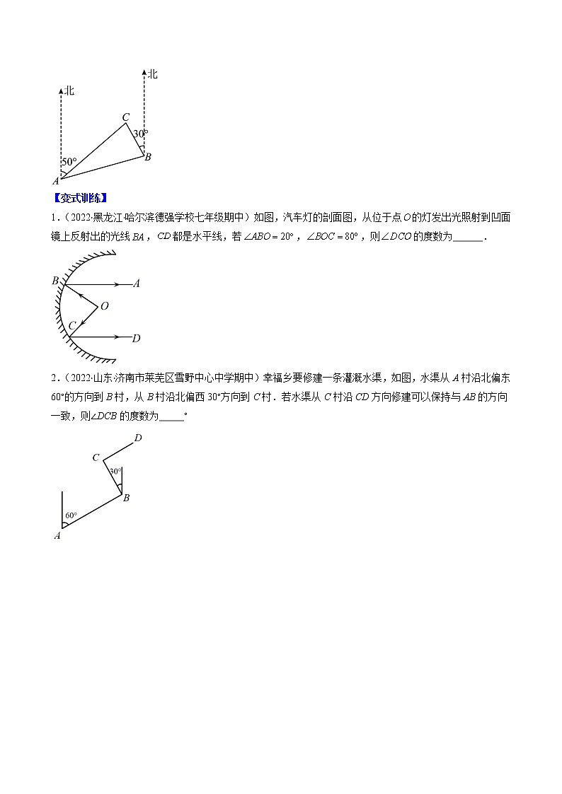 专题03 平行线中的拐点问题压轴题三种模型全攻略（原卷版）第3页