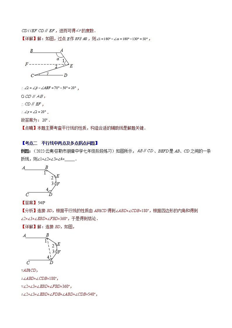 专题03 平行线中的拐点问题压轴题三种模型全攻略（解析版）第3页