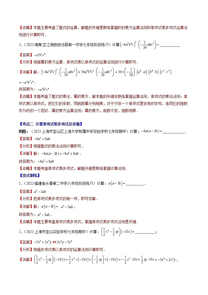 专题10 整式的乘法压轴题十种模型全攻略（解析版）第2页