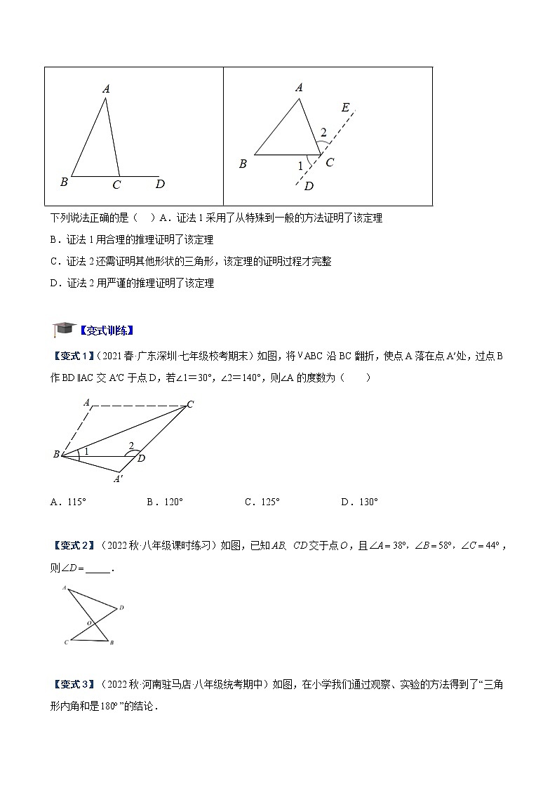 专题04 多边形内角和定理重难点题型（原卷版）第2页
