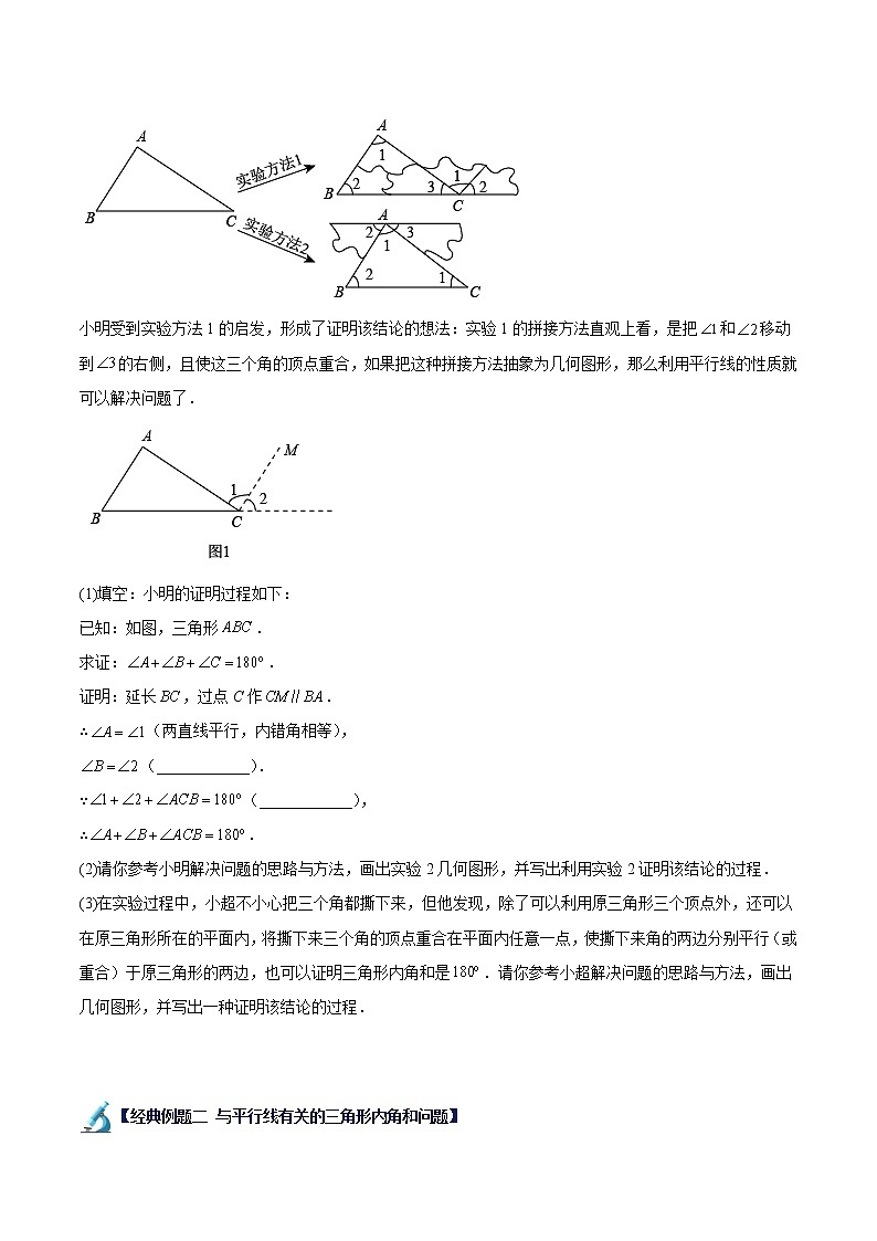 专题04 多边形内角和定理重难点题型（原卷版）第3页