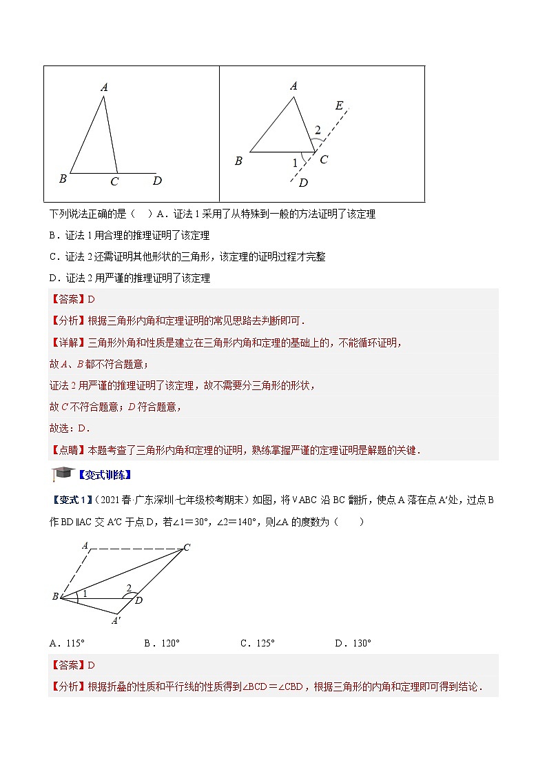 专题04 多边形内角和定理重难点题型（解析版）第2页