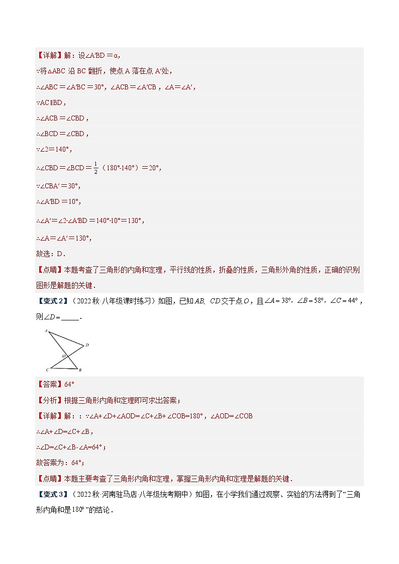 专题04 多边形内角和定理重难点题型（解析版）第3页