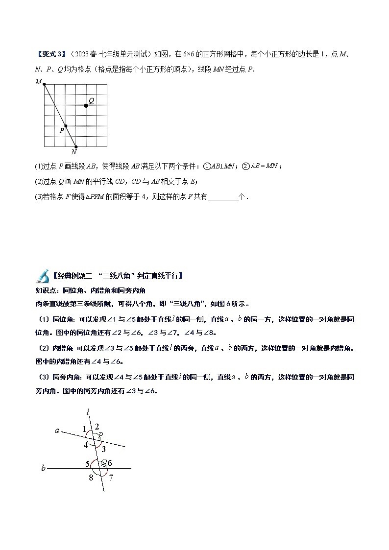 专题01 平行线的判定与性质重难点题型专训-七年级数学下册重难点专题提升精讲精练（苏科版）02