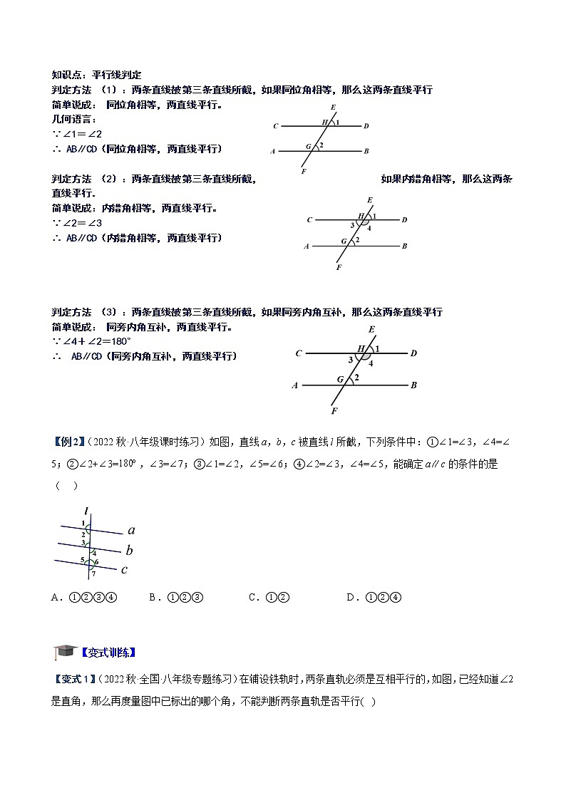 专题01 平行线的判定与性质重难点题型专训-七年级数学下册重难点专题提升精讲精练（苏科版）03