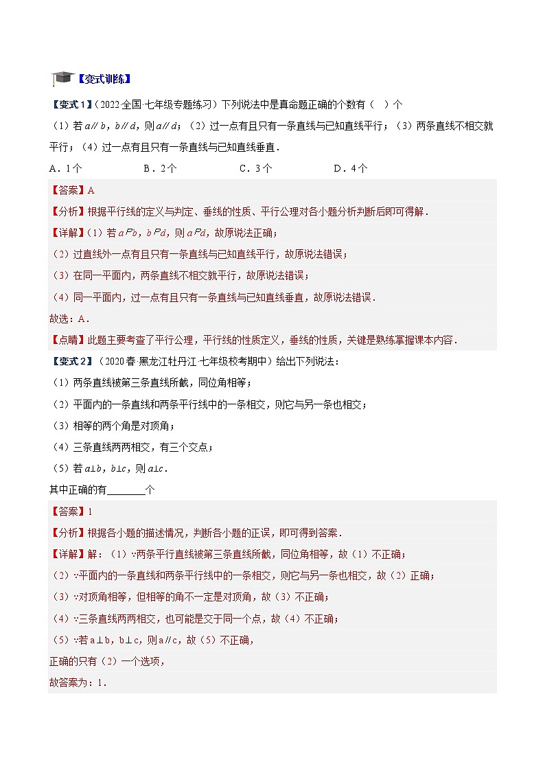 专题01 平行线的判定与性质重难点题型专训-七年级数学下册重难点专题提升精讲精练（苏科版）02