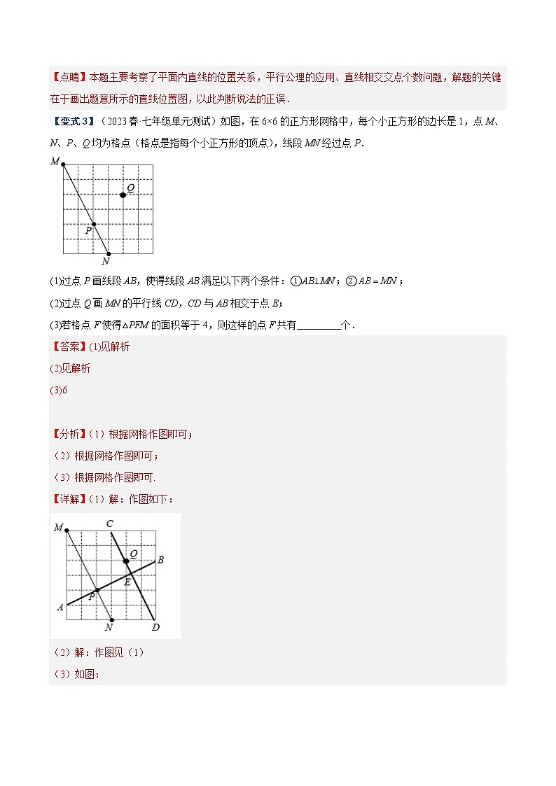 专题01 平行线的判定与性质重难点题型专训-七年级数学下册重难点专题提升精讲精练（苏科版）03