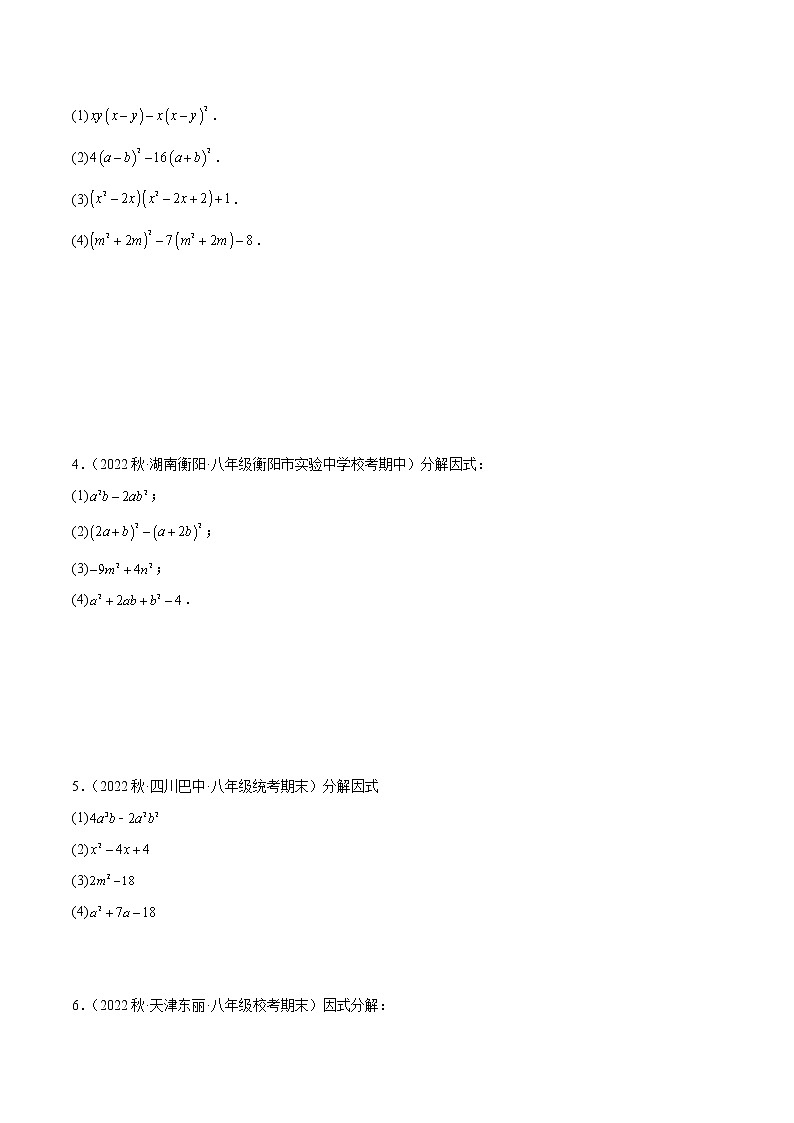 专题08 因式分解重难点题型专训（40道）-七年级数学下册重难点专题提升精讲精练（苏科版）02