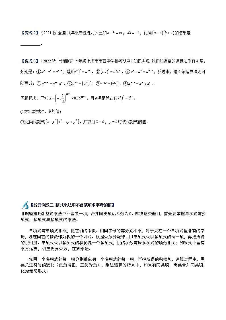 专题06 整式的乘法重难点题型专训（原卷版）第2页