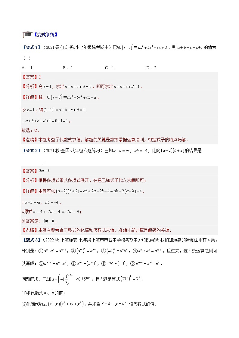 专题06 整式的乘法重难点题型专训（解析版）第2页