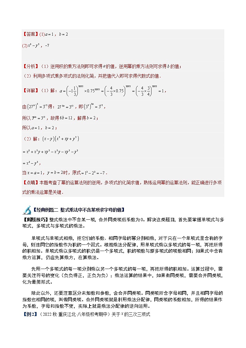 专题06 整式的乘法重难点题型专训（解析版）第3页