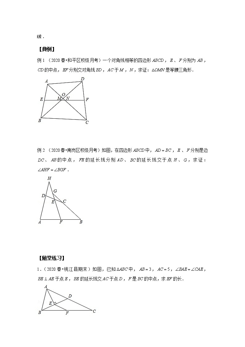 第6讲 中位线定理--尖子班（学生版）第2页