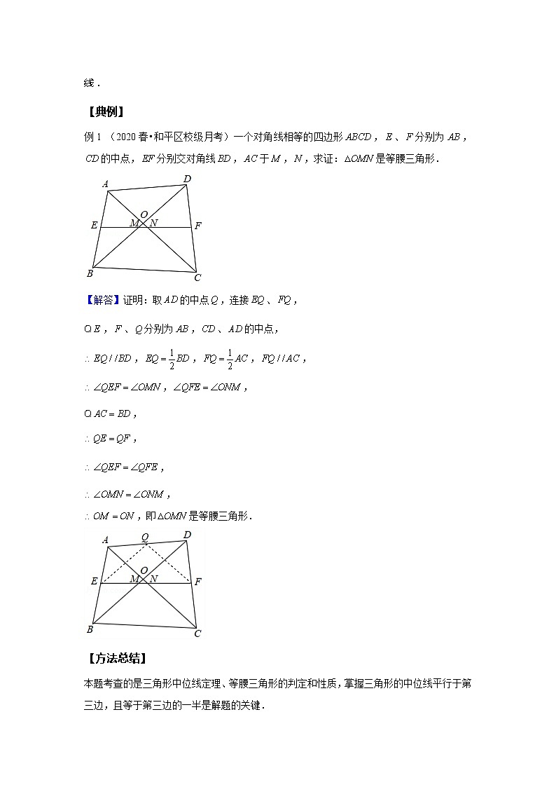 第6讲 中位线定理--尖子班（教师版）第2页