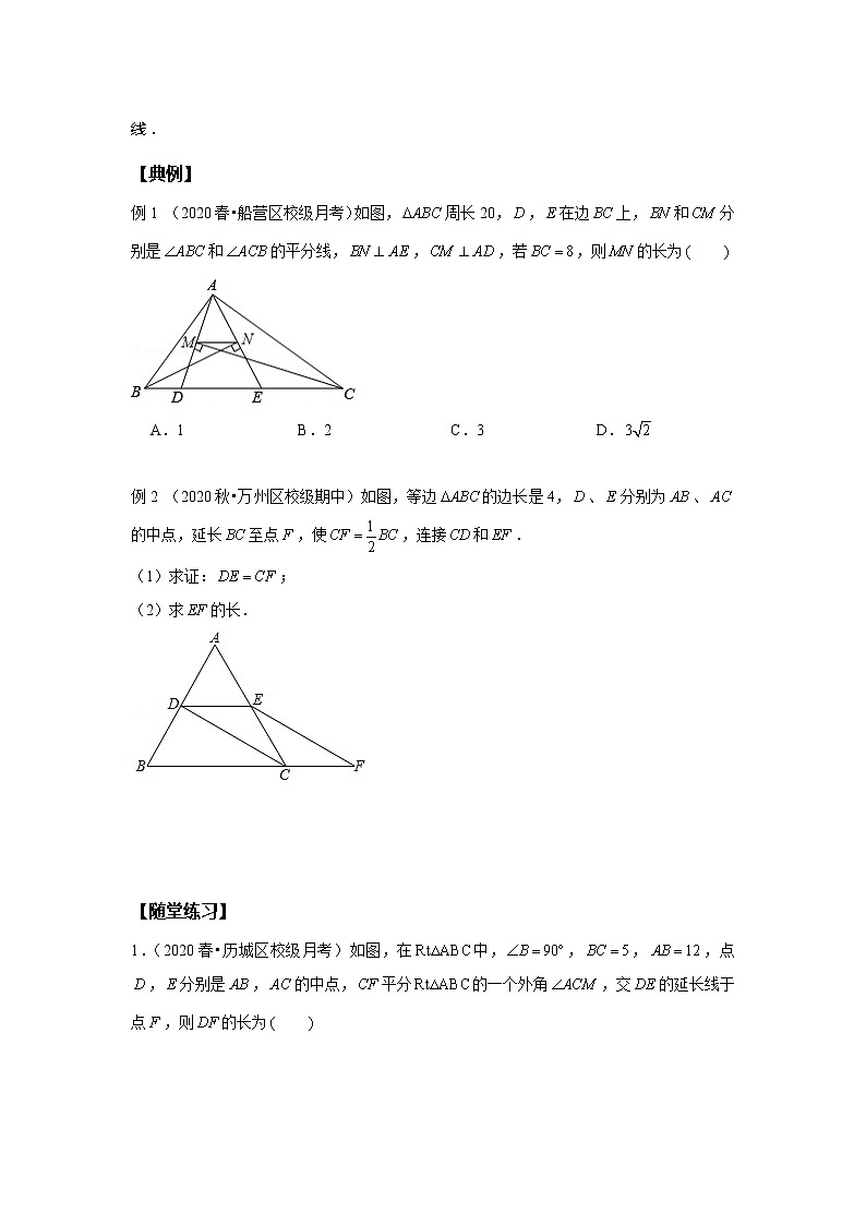 第6讲 中位线定理--提高班（学生版）第2页