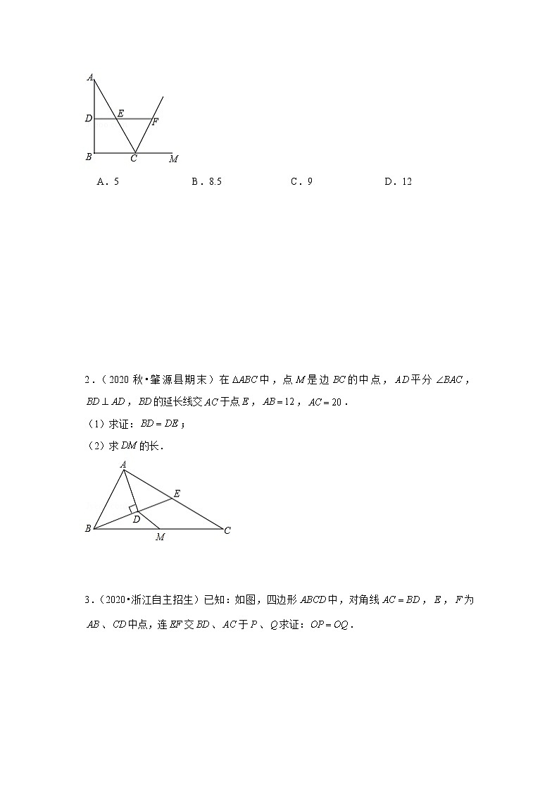 第6讲 中位线定理--提高班（学生版）第3页