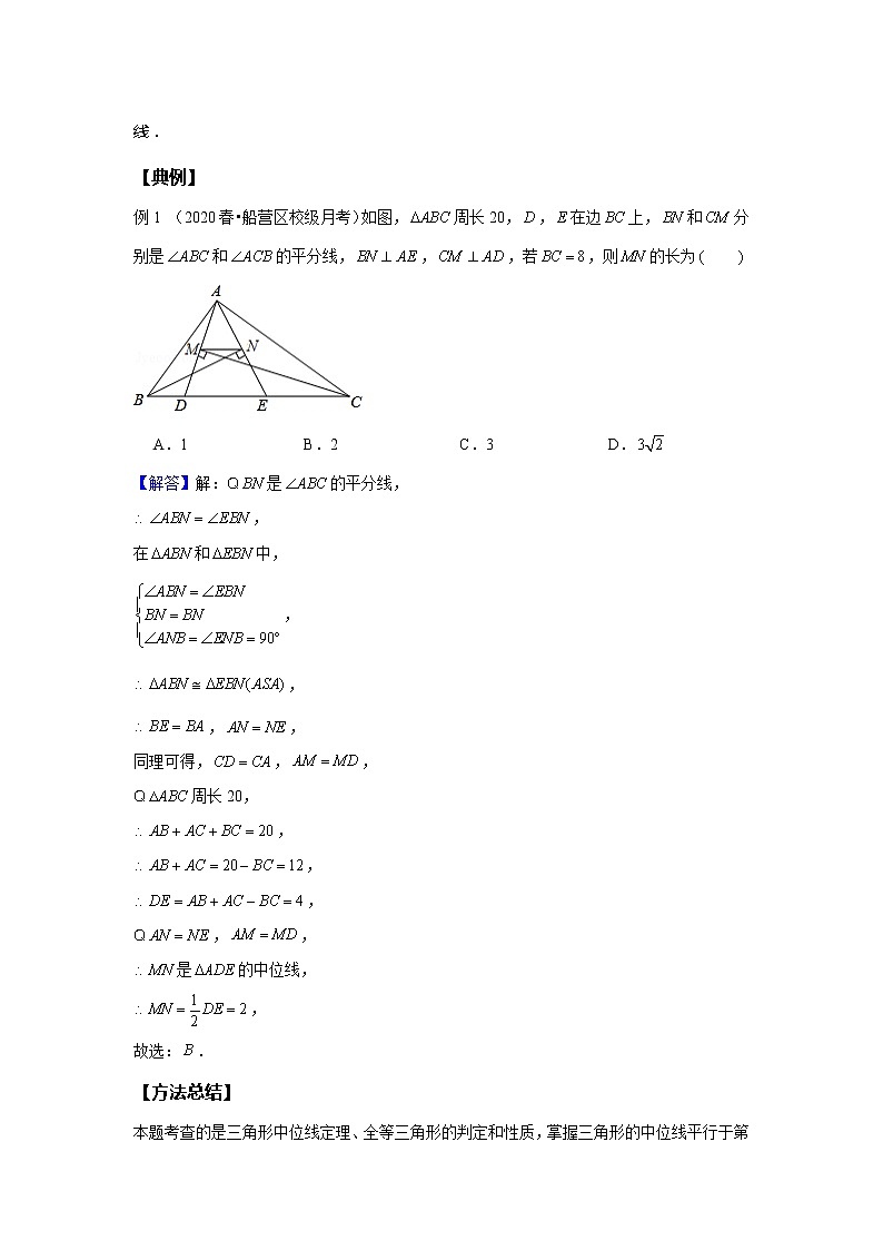 第6讲 中位线定理--提高班（教师版）第2页