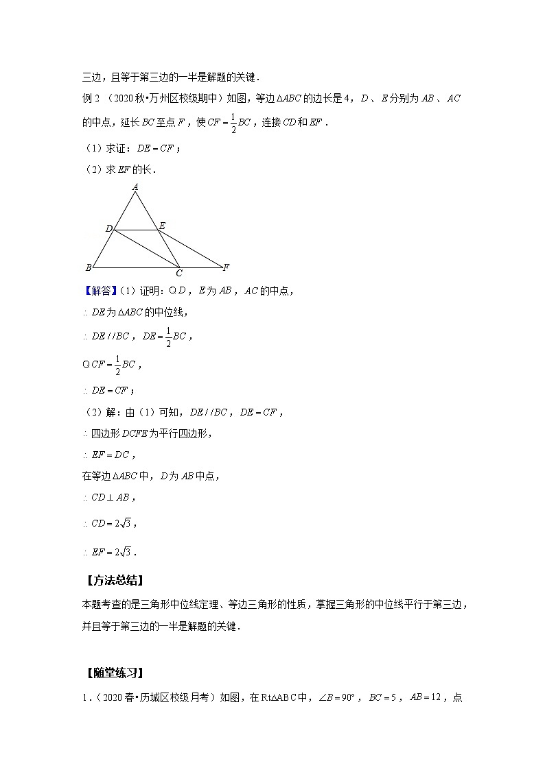 第6讲 中位线定理--提高班（教师版）第3页
