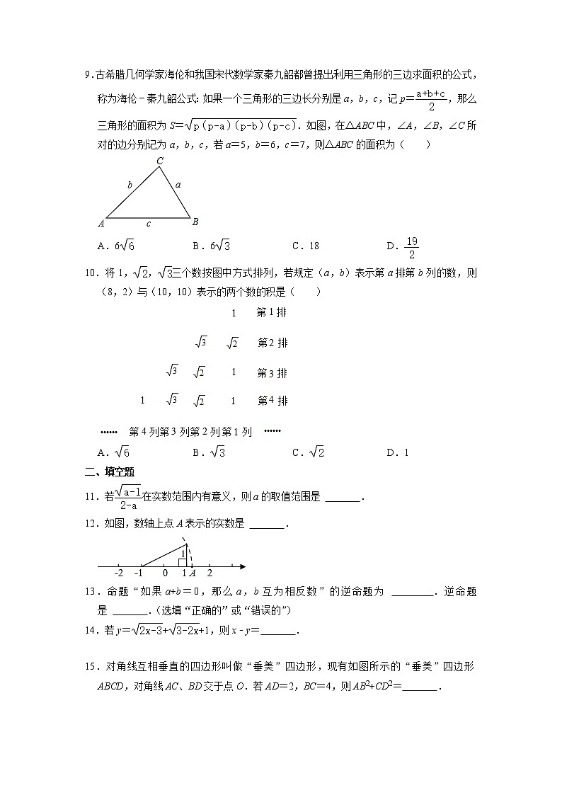 2022-2023学年人教版八年级数学下册综合练习题　（范围：二次根式、勾股定理）(1)02